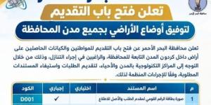 البحر الأحمر تفتح باب توفيق أوضاع الأراضى حتى 31 ديسمبر.. اعرف المواعيد والمستندات :اليوم السابع