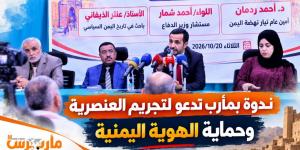 ندوة في مأرب تفتح ملف «العنصرية السلالية» وإنشاء هيئة وطنية لحماية الهوية اليمنية وإصلاح الأحزاب