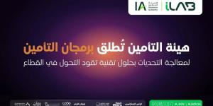 إطلاق برمجان التأمين لتطوير حلول تقنية مبتكرة في قطاع التأمين السعودية