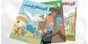 «المتطوع الصغير» توجّه رسائل نبيلة لأجيال الغد