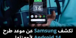 سامسونغ تعلن عن جدول تحديثات One UI 6 لأجهزة جالكسي