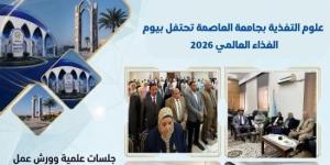 ندوة بجامعة العاصمة للاحتفال بيوم الغذاء العالمي