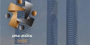 اليوم الثاني لمنتدى مصر 2026 ينطلق بجلسات عن التنمية المتكاملة وجودة حياة المواطنين