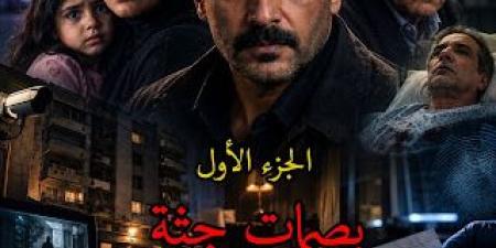 رواية بصمات جثة الفصل الثاني 2 بقلم محمود الأمين