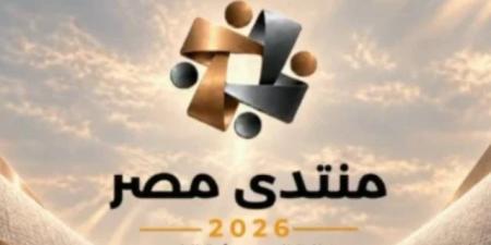 منتدى مصر 2026.. التنمية والصحة والرقمنة على طاولة جودة حياة المواطن