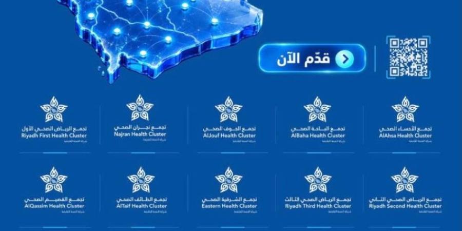 صحة القابضة تطرح 4291 فرصة وظيفية جديدة للممارسين الصحيين