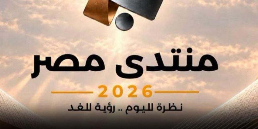 مصر الرقمية في منتدى 2026: تكامل الخدمات والتحول التنموي