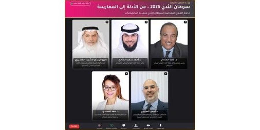 الصالح: علاج سرطان الثدي يشهد تطوراً متسارعاً