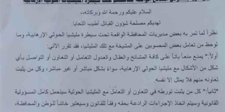 مصلحة شؤون القبائل تحذر المشائخ من التعامل مع الحوثيين في تعز